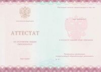 Аттестат 11 классов образца
