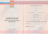 Аттестат 11 классов образца